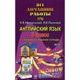 russische bücher: Каргин И.А. - Все домашние работы к учебнику англ.языка к УМК Афанасьевой "Rainbow English" 6 класс учебнику и рабочей тетради