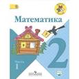 russische bücher: Моро Мария Игнатьевна - Математика. 2 класс. Учебник. В 2-х частях. Часть 1. ФГОС