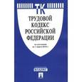 russische bücher:  - Трудовой кодекс РФ на 01.03.16
