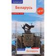 russische bücher: Симонович Людмила - Беларусь. Путеводитель + карта