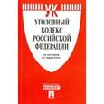 russische bücher:  - Уголовный кодекс РФ на 01.03.16