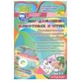 russische bücher: Славина Т.Н. - Мир домашних животных и птиц. Познавательные комплексные занятия +CD