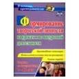 russische bücher: Горев Павел Михайлович - Формирование творческой личности на уроках и во внеурочной деятельности