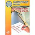 russische bücher: Растегаева О. Д. - Тестовые материалы для оценки качества обучения. Русский язык. 4 класс