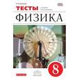 russische bücher: Слепнева Нина Ивановна - Физика. 8 класс. Тесты. Вертикаль