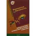 russische bücher: Заводюк Вадим Григорьевич - Биомасса и личность. Забавные истории из жизни людей, политиков и животных