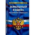 russische bücher:  - Земельный кодекс РФ на 01.05.15
