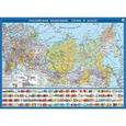 russische bücher:  - Политическая карта "Российская Федерация. Гербы и флаги"