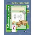 russische bücher: Тищенко Алексей Тимофеевич - Технология. 7 класс. Рабочая тетрадь. Индустриальные технологии