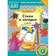 russische bücher: Курбанова Юлия Геннадьевна - Стихи и загадки о цветах. Пособие для детей 4-6 лет. Английский язык