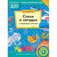 russische bücher: Курбанова Юлия Геннадьевна - Стихи и загадки о подводных жителях. Пособие для детей 4-6 лет. Английский язык