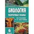russische bücher: Глушкова Неля Ивановна - Биология. Бактерии  6 класс