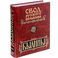 russische bücher:  - Былины Пудоги. Свод русского фольклора в 25-ти тт. Т.17