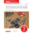 russische bücher: Казакевич Владимир Михайлович - Технология. Технический труд 7клас. Тетрадь для выполнения проекта