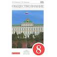 russische bücher: Никитин Анатолий Федорович - Обществознание. 8 класс. Учебник. Вертикаль