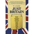 russische bücher: Суханова Надежда Анатольевна - Just Britain
