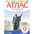 russische bücher:  - Атлас: История России XIX - начало XX века. 9 класс. ФГОС