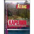 russische bücher:  - Атлас: Карелия. Центральная часть