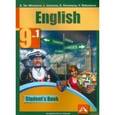 russische bücher: Тер-Минасова Светлана Григорьевна - English 9: Student’s Book: Part 1 / Английский язык. 9 класс. Учебник. В 2 частях. Часть 1