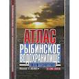 russische bücher:  - Атлас: Рыбинское водохранилище и его окрестности