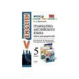 russische bücher: Барашкова Елена Александровна - Английский язык 5 класс