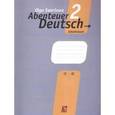 russische bücher: Зверлова Ольга Юрьевна - С немецким за приключениями 2  6 класс