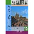russische bücher: Коровин Валентин Иванович - Литература 10 класс.  Часть 2 [Учебник]