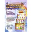 russische bücher: Коновалова Н. Г. - Комплект плакатов. Профилактика плоскостоп.у детей