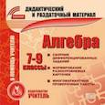 russische bücher:  - CD Алгебра 7-9 кл Карточки