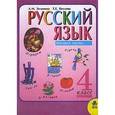 russische bücher: Зеленина Лидия Михайловна - Русский язык. 4 класс. Учебник для общеобразовательных учреждений. В 2-х частях. Часть 2