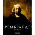 russische bücher: Бокемюль Михаил - Рембрандт