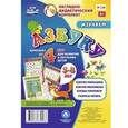 russische bücher:  - Изучаем азбуку. Комплект из 4 карт для развития и обучения детей 5-8 лет. ФГОС