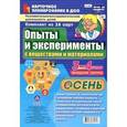 russische bücher:  - Опыты и эксперименты с веществами и материалами Осень 3-4 года. Комплект из 16 карт. ФГОС