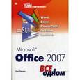 russische bücher: Перри Грег - Microsoft Office 2007. Все в одном