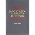 russische bücher: Кузнецова О. Д. - Словарь русских народных говоров. Выпуск 48. "Уроса-Ушибь"
