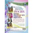 russische bücher:  - Наглядно-дидактический комплект "Календарь погоды. Весна". ФГОС ДО