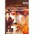 russische bücher:  - Доступ к правовой информации