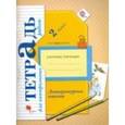 russische bücher: Ефросинина Любовь Александровна - Литературное чтение 2 класс.Тетрадь для контрольных работ