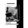 russische bücher: Кукулин Иван - Машины зашумевшего времени. Как советский монтаж стал методом неофициальной культуры