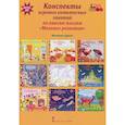 russische bücher: Артюхова Ирина Сергеевна - Конспекты игровых комплексных занятий по книгам-пазлам "Мозаика развития". Младшая группа