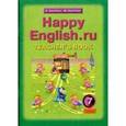russische bücher: Кауфман Клара Исааковна - Книга для учителя к учебнику "Happy English.ru" для 7 классов общеобразовательных учреждений. ФГОС