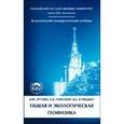 russische bücher: Трухин Владимир Ильич - Общая и экологическая геофизика