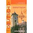 russische bücher: Бим Инесса Львовна - Немецкий язык 7класс. Книга для учителя