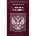 russische bücher:  - Конвенция "О правах ребенка"