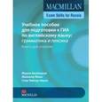 russische bücher:  - Macmillan Exam Skills for Russia: Grammar and Vocab-y Teacher`s Book