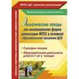 russische bücher: Холодова Ирина Александровна - Экологические походы как инновационная форма реализации ФГОС в основной образовательной прогр. ДОО