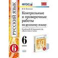 russische bücher: Политова Ирина Николаевна - Русский язык 6 класс