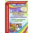 russische bücher: Афонькина Юлия Александровна - Педагогический мониторинг в новом контексте образовательной деятельности. Подготовительная группа