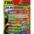 russische bücher:  - Комплект плакатов. Государственная итоговая аттестация. Советы выпускникам. ФГОС