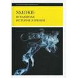 russische bücher: Джилмен Сандер Л. - Smoke. Всемирная история курения